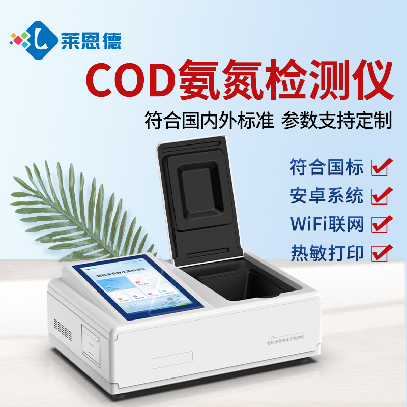 2026年化工等多行業(yè)多參數(shù)水質(zhì)檢測儀品牌排名及選購指南