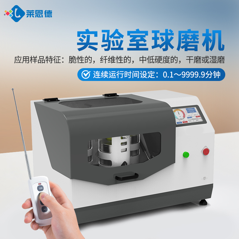 食品檢測(cè)行星式球磨儀如何選?2026國(guó)產(chǎn)品牌客觀對(duì)比測(cè)評(píng)