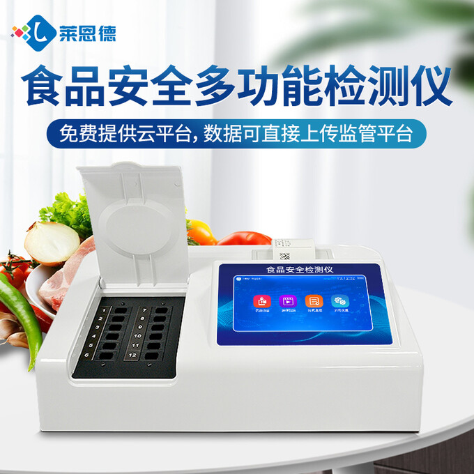 2026年04月食品安全檢測(cè)儀十大品牌推薦