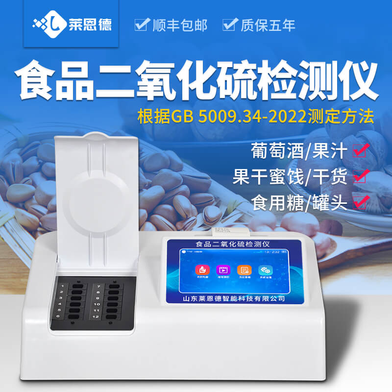 2026年食品檢測(cè)用戶選二氧化硫檢測(cè)儀 全成本實(shí)測(cè)對(duì)比