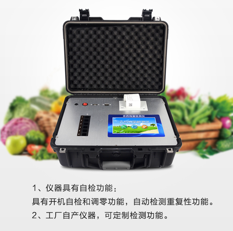 有機(jī)磷農(nóng)藥測定儀功能原理及操作方法